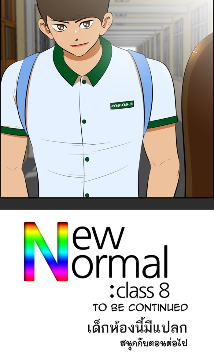 เด็กห้องนี้ มีแปลก - หน้า 56