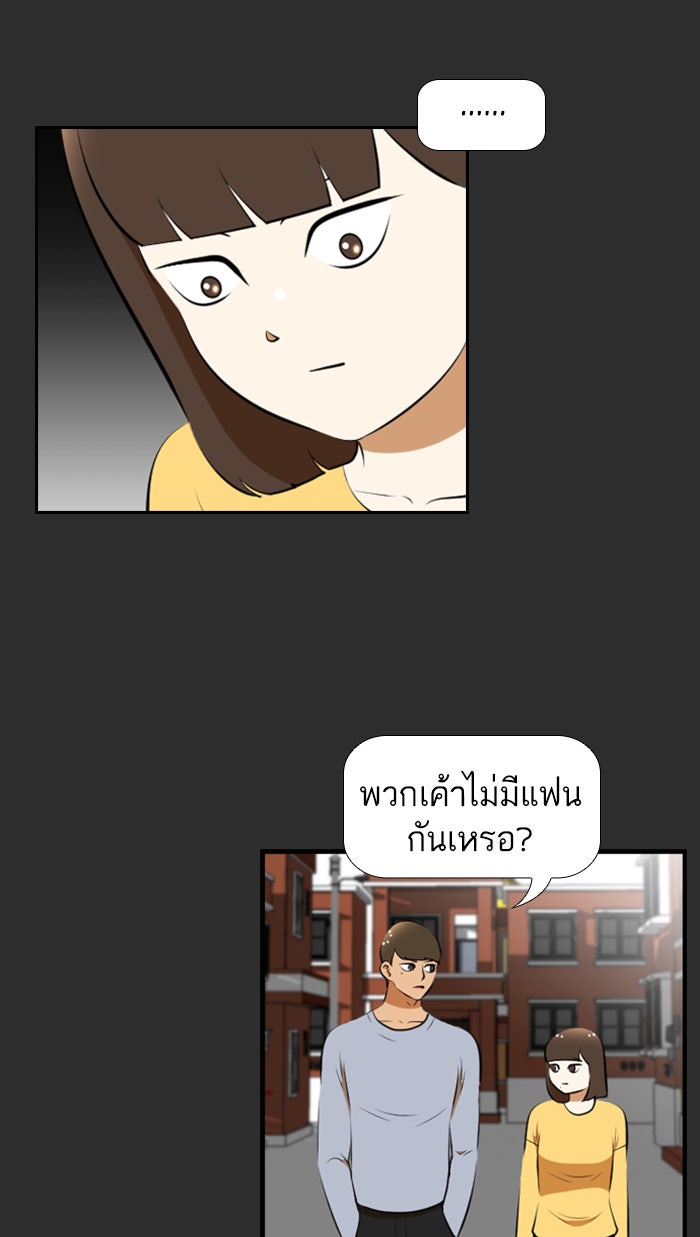 เด็กห้องนี้ มีแปลก - หน้า 26