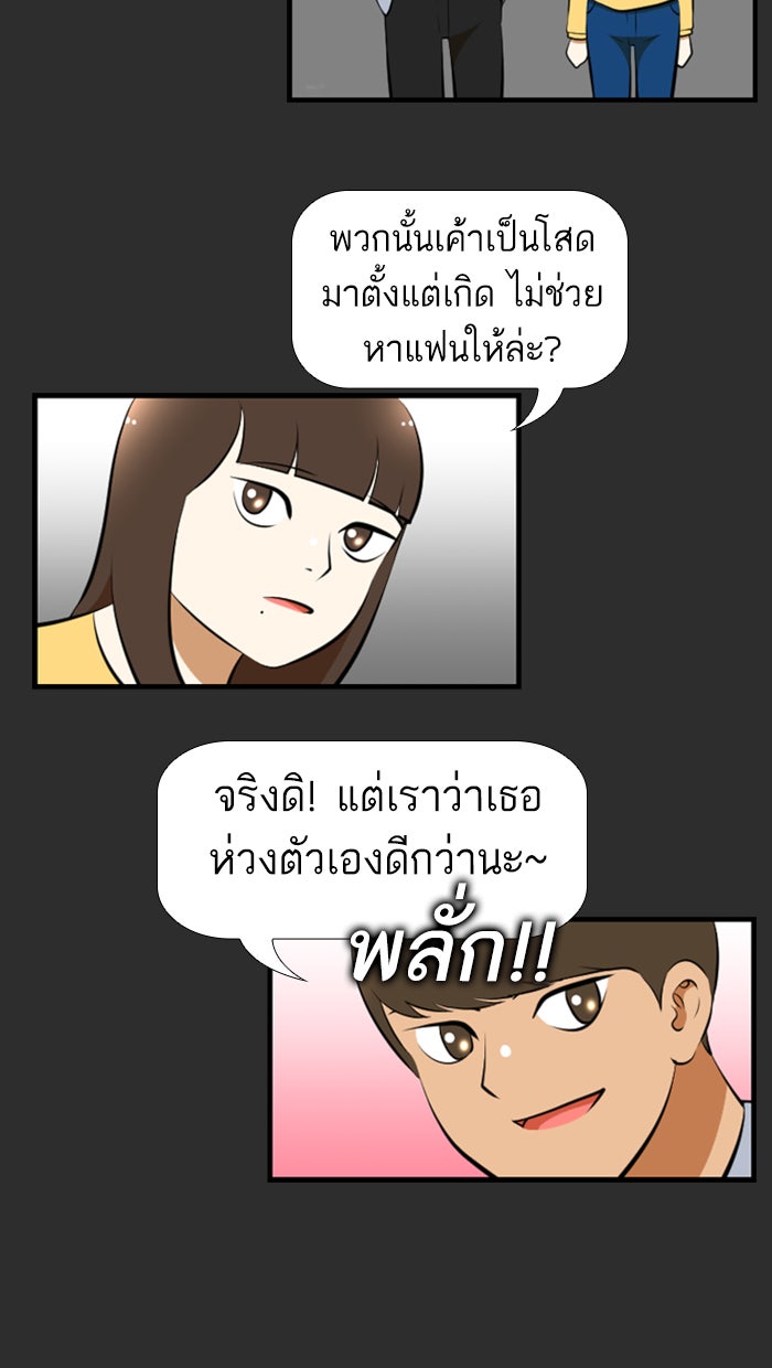 เด็กห้องนี้ มีแปลก - หน้า 27