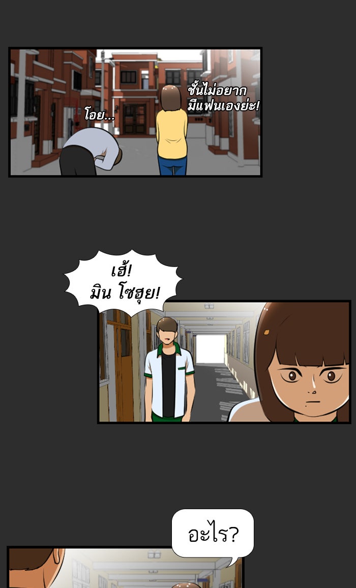 เด็กห้องนี้ มีแปลก - หน้า 28