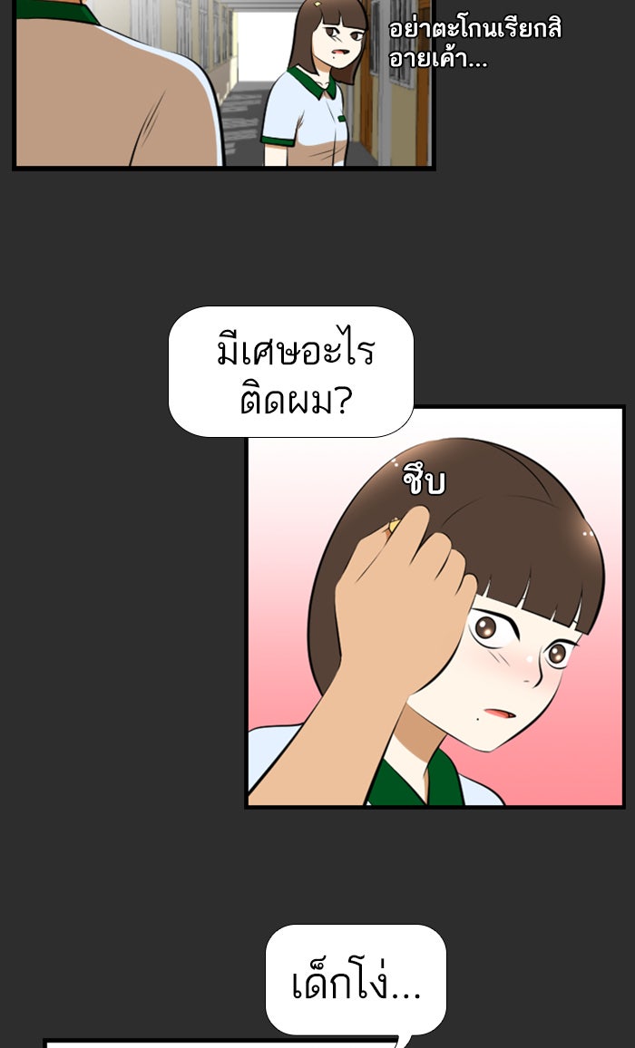 เด็กห้องนี้ มีแปลก - หน้า 29