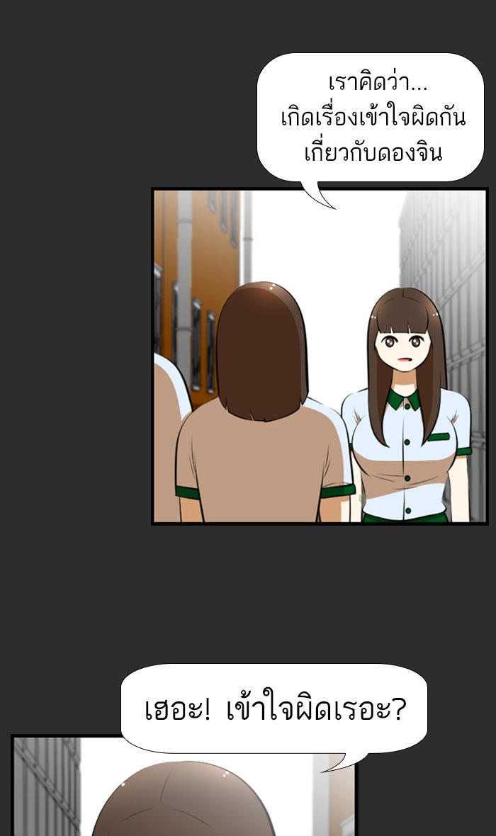 เด็กห้องนี้ มีแปลก - หน้า 36