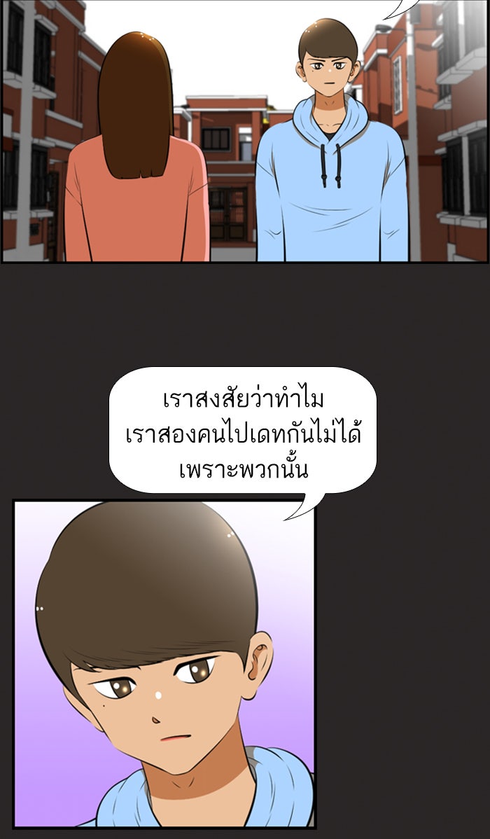 เด็กห้องนี้ มีแปลก - หน้า 29
