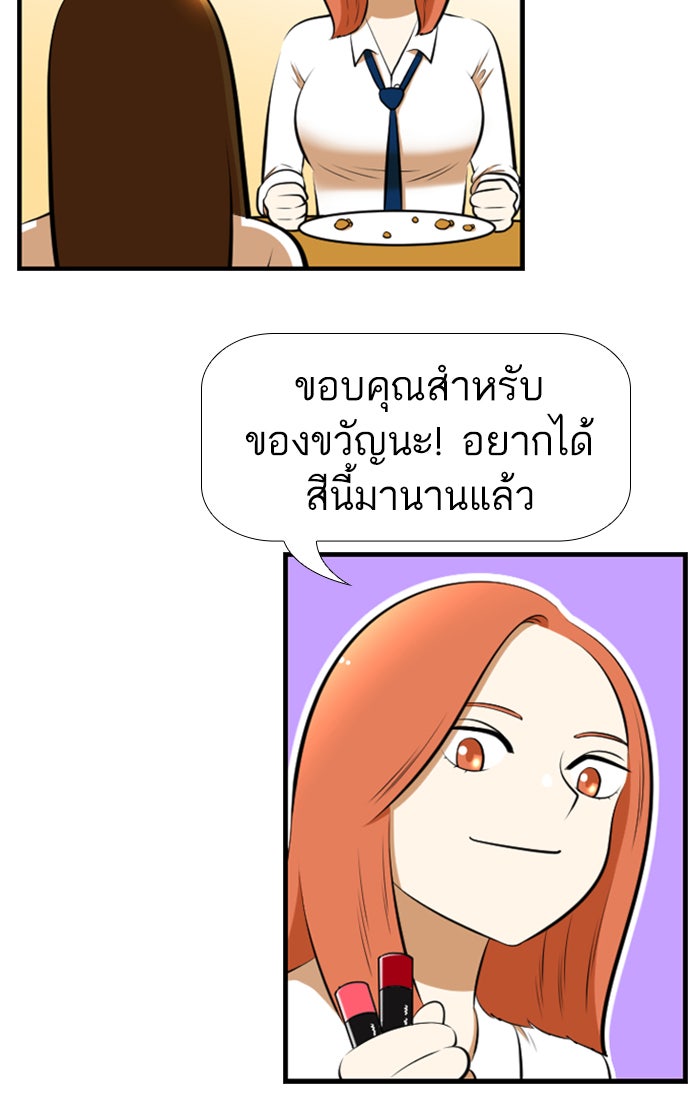 เด็กห้องนี้ มีแปลก - หน้า 35