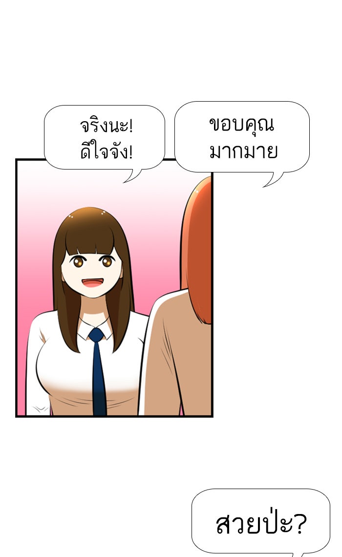 เด็กห้องนี้ มีแปลก - หน้า 36