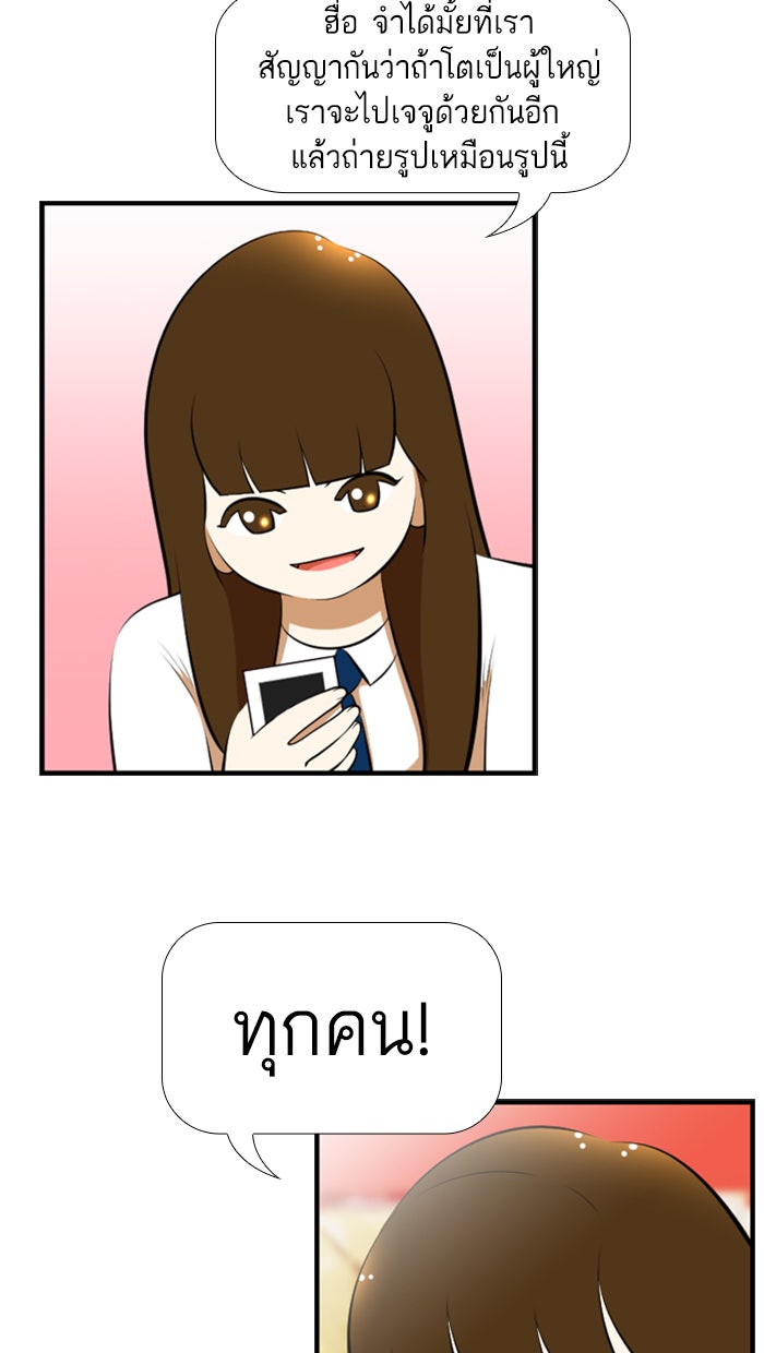 เด็กห้องนี้ มีแปลก - หน้า 43