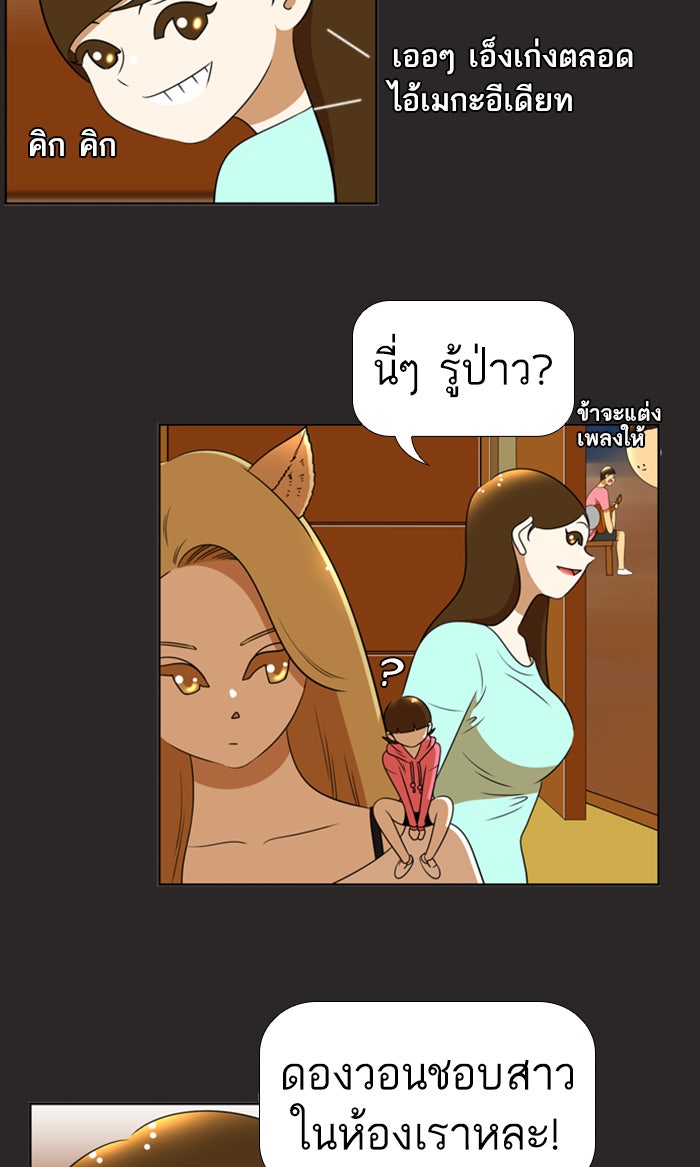 เด็กห้องนี้ มีแปลก - หน้า 52