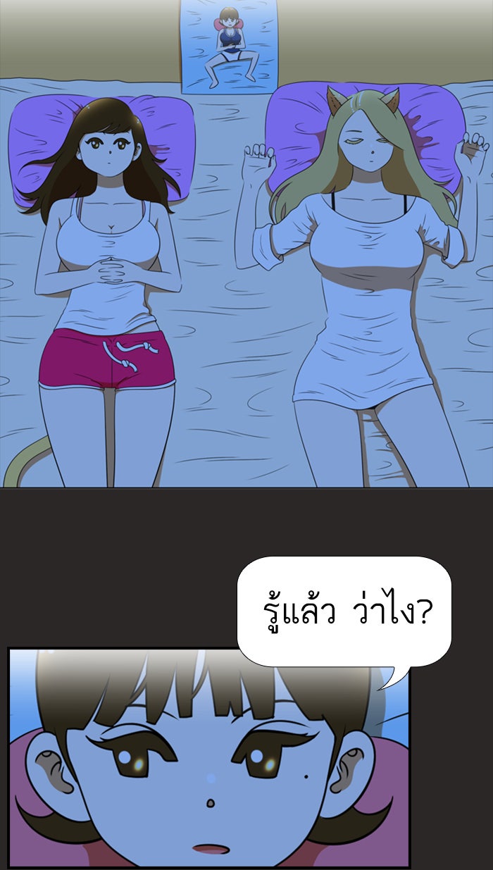 เด็กห้องนี้ มีแปลก - หน้า 67