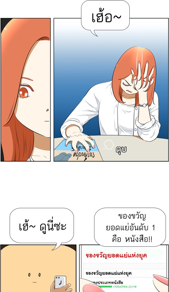เด็กห้องนี้ มีแปลก - หน้า 24
