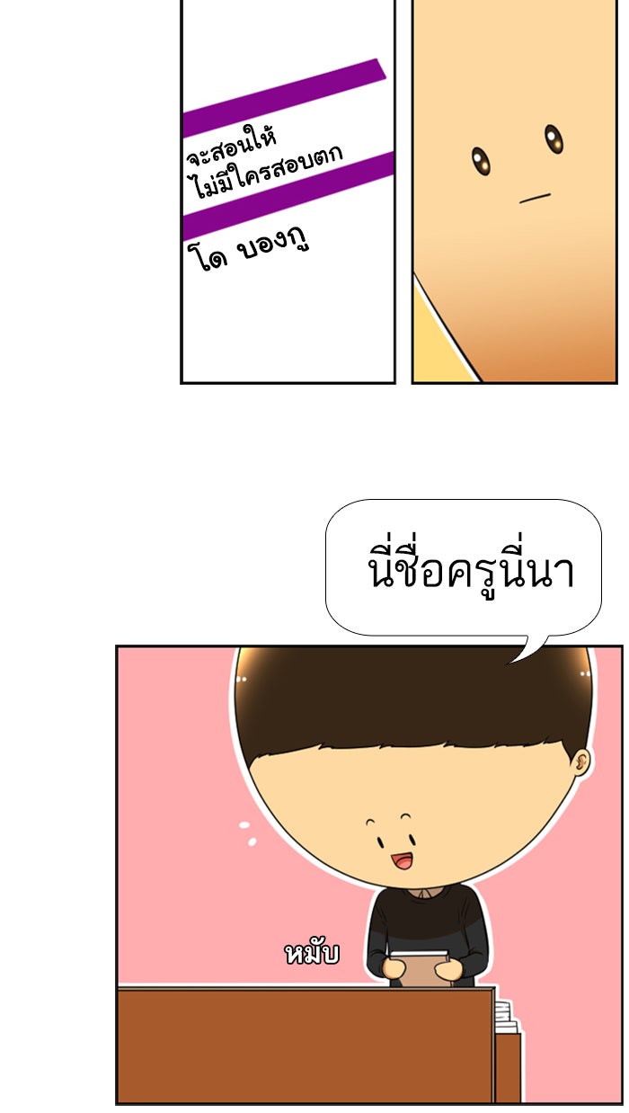 เด็กห้องนี้ มีแปลก - หน้า 33