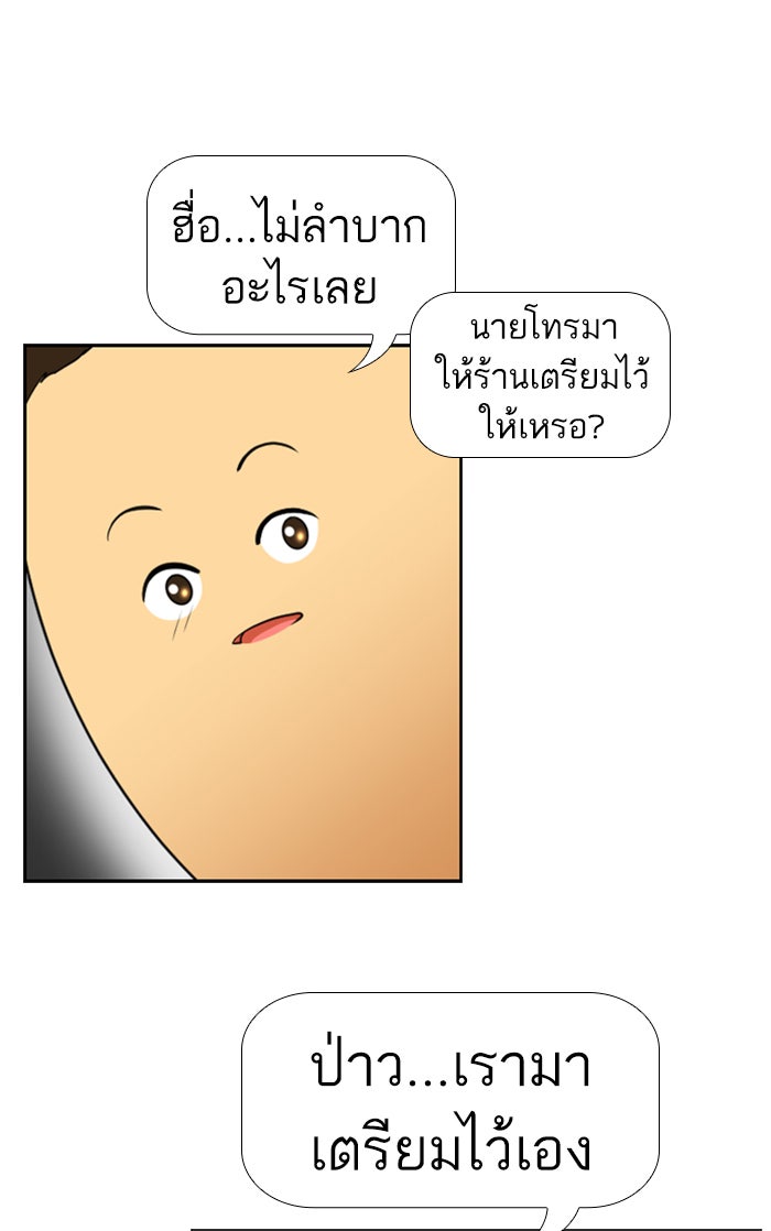 เด็กห้องนี้ มีแปลก - หน้า 53