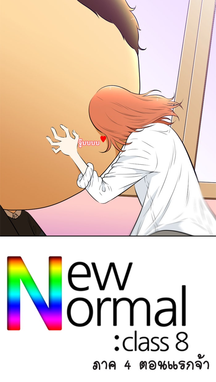เด็กห้องนี้ มีแปลก - หน้า 66