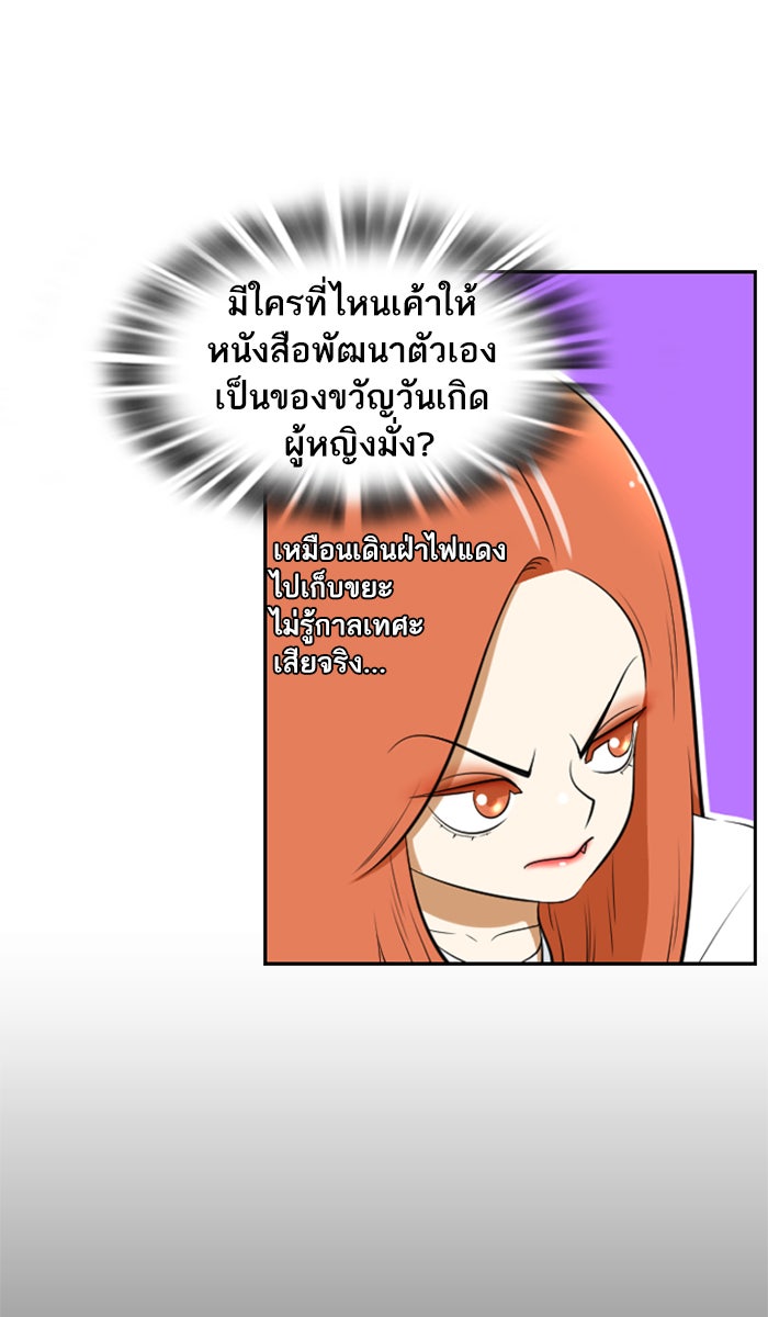 เด็กห้องนี้ มีแปลก - หน้า 10