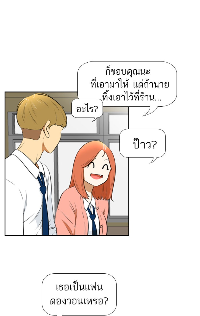 เด็กห้องนี้ มีแปลก - หน้า 52