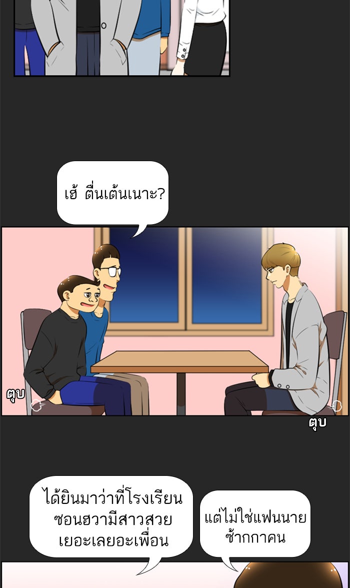 เด็กห้องนี้ มีแปลก - หน้า 65