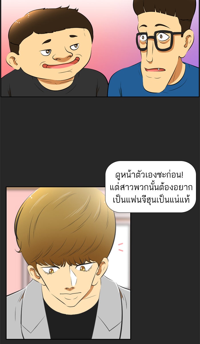 เด็กห้องนี้ มีแปลก - หน้า 66