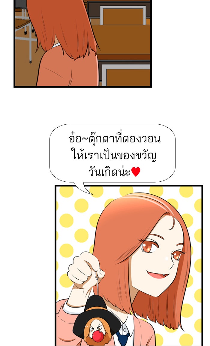เด็กห้องนี้ มีแปลก - หน้า 13