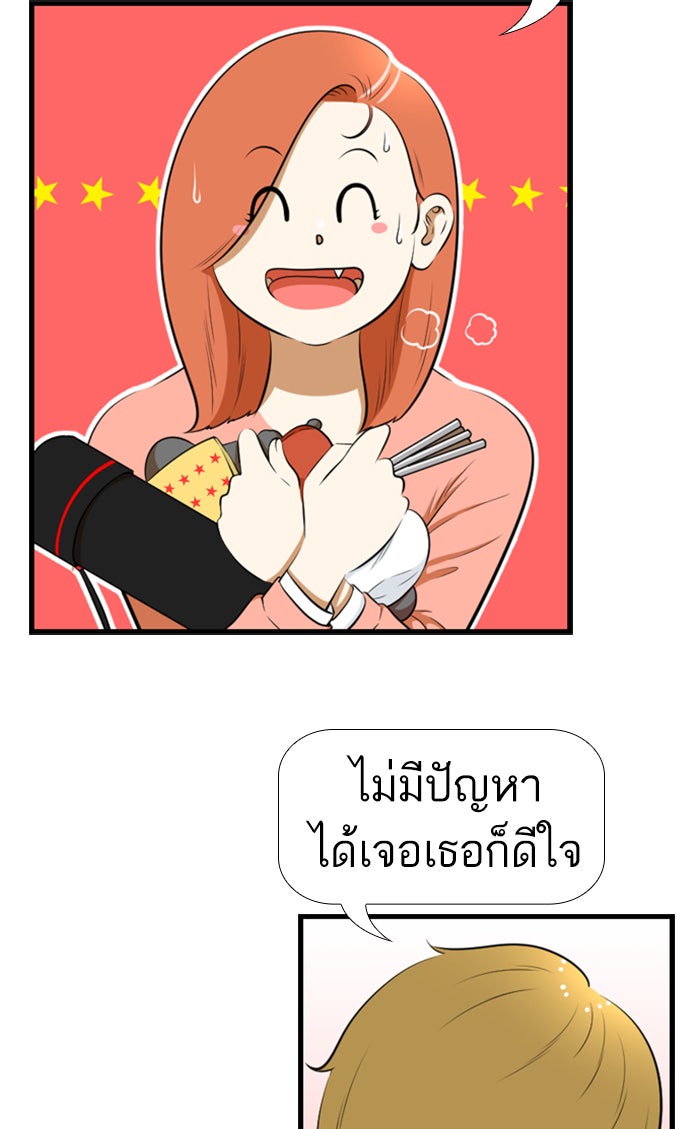 เด็กห้องนี้ มีแปลก - หน้า 23