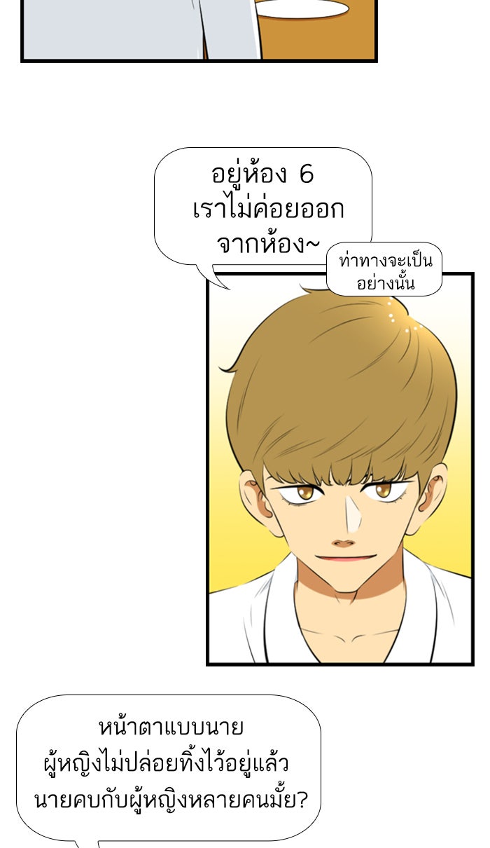 เด็กห้องนี้ มีแปลก - หน้า 25