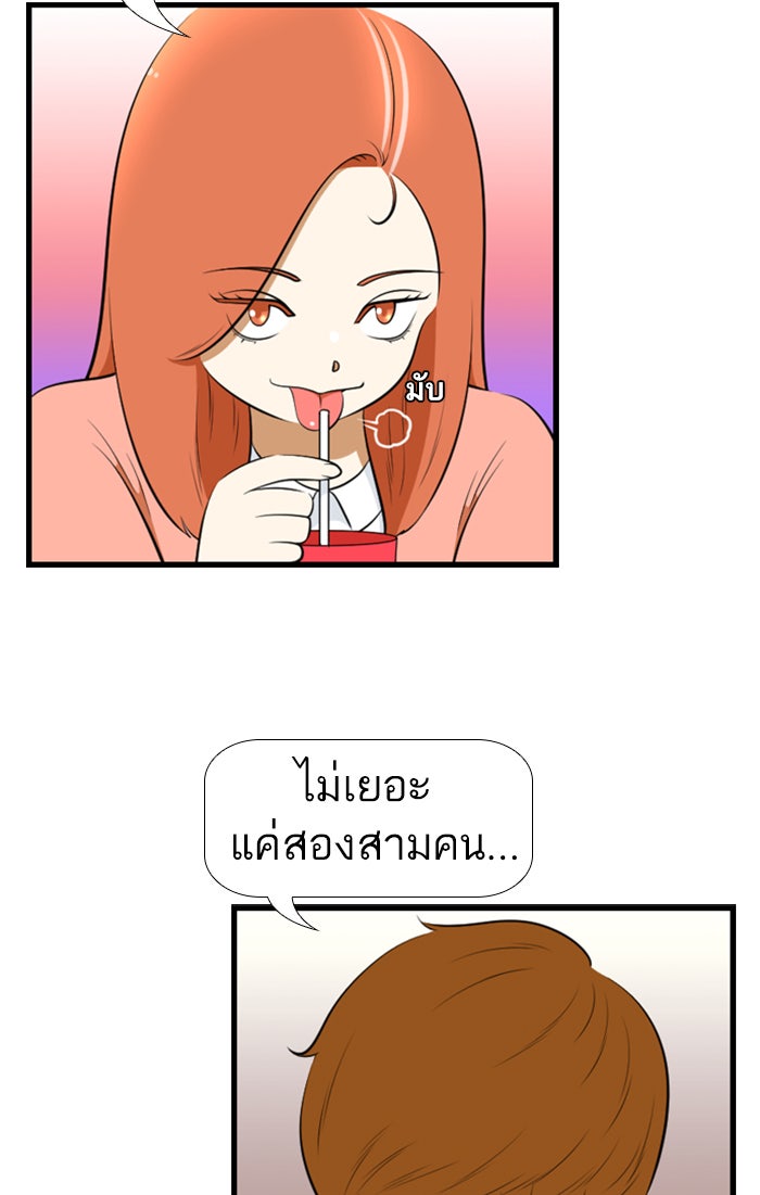 เด็กห้องนี้ มีแปลก - หน้า 26