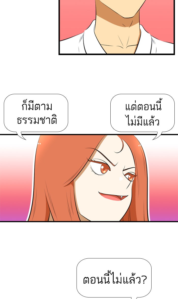 เด็กห้องนี้ มีแปลก - หน้า 30