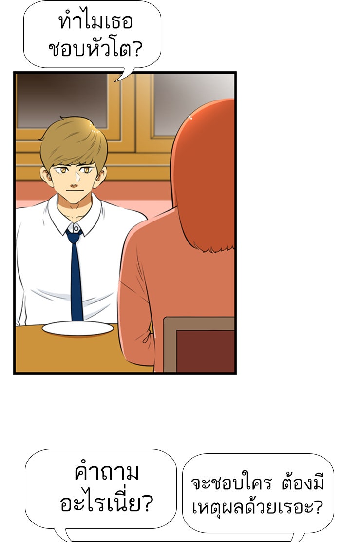 เด็กห้องนี้ มีแปลก - หน้า 32