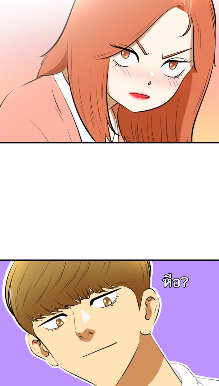 เด็กห้องนี้ มีแปลก - หน้า 4