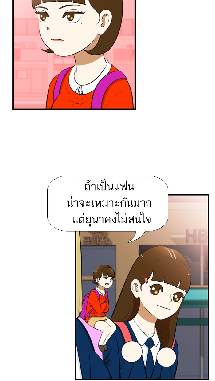 เด็กห้องนี้ มีแปลก - หน้า 46
