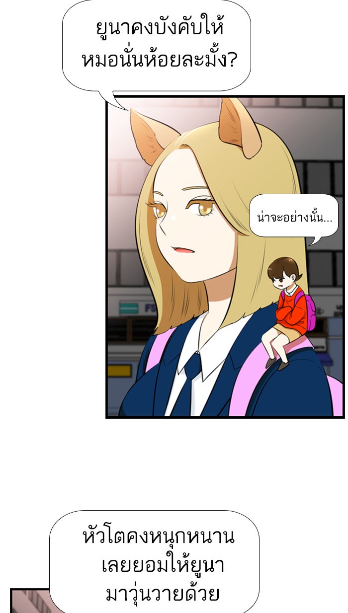 เด็กห้องนี้ มีแปลก - หน้า 48