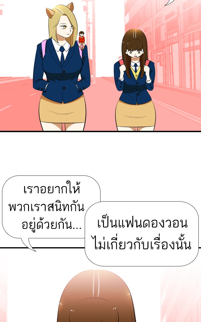 เด็กห้องนี้ มีแปลก - หน้า 58
