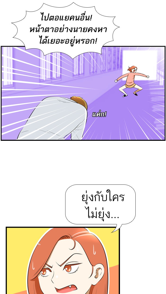 เด็กห้องนี้ มีแปลก - หน้า 7