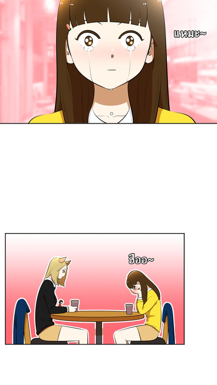 เด็กห้องนี้ มีแปลก - หน้า 14