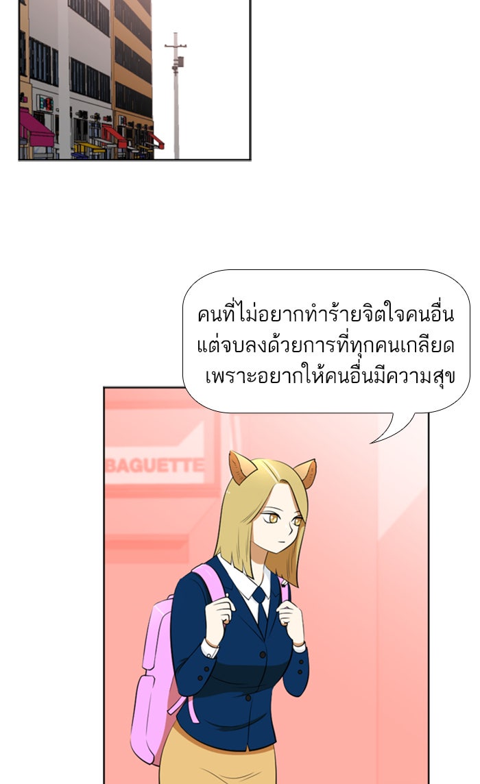 เด็กห้องนี้ มีแปลก - หน้า 23