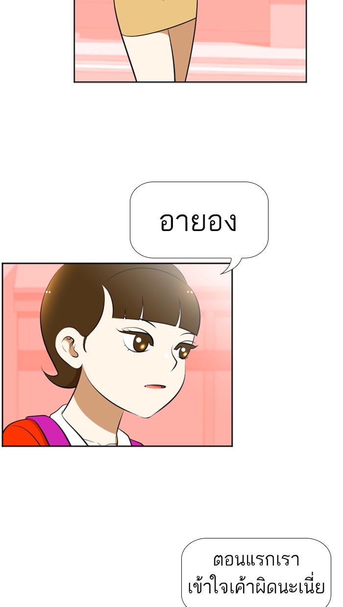 เด็กห้องนี้ มีแปลก - หน้า 24