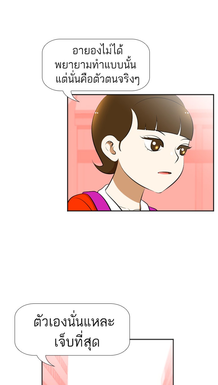 เด็กห้องนี้ มีแปลก - หน้า 26