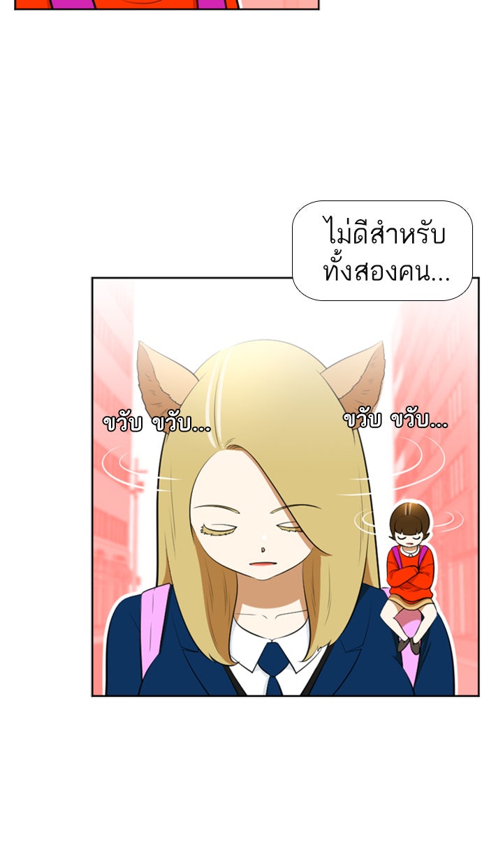 เด็กห้องนี้ มีแปลก - หน้า 28