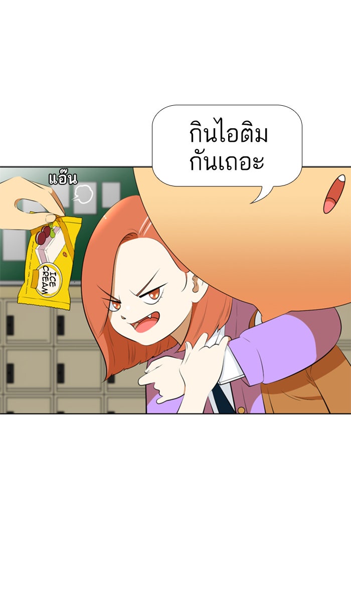 เด็กห้องนี้ มีแปลก - หน้า 36