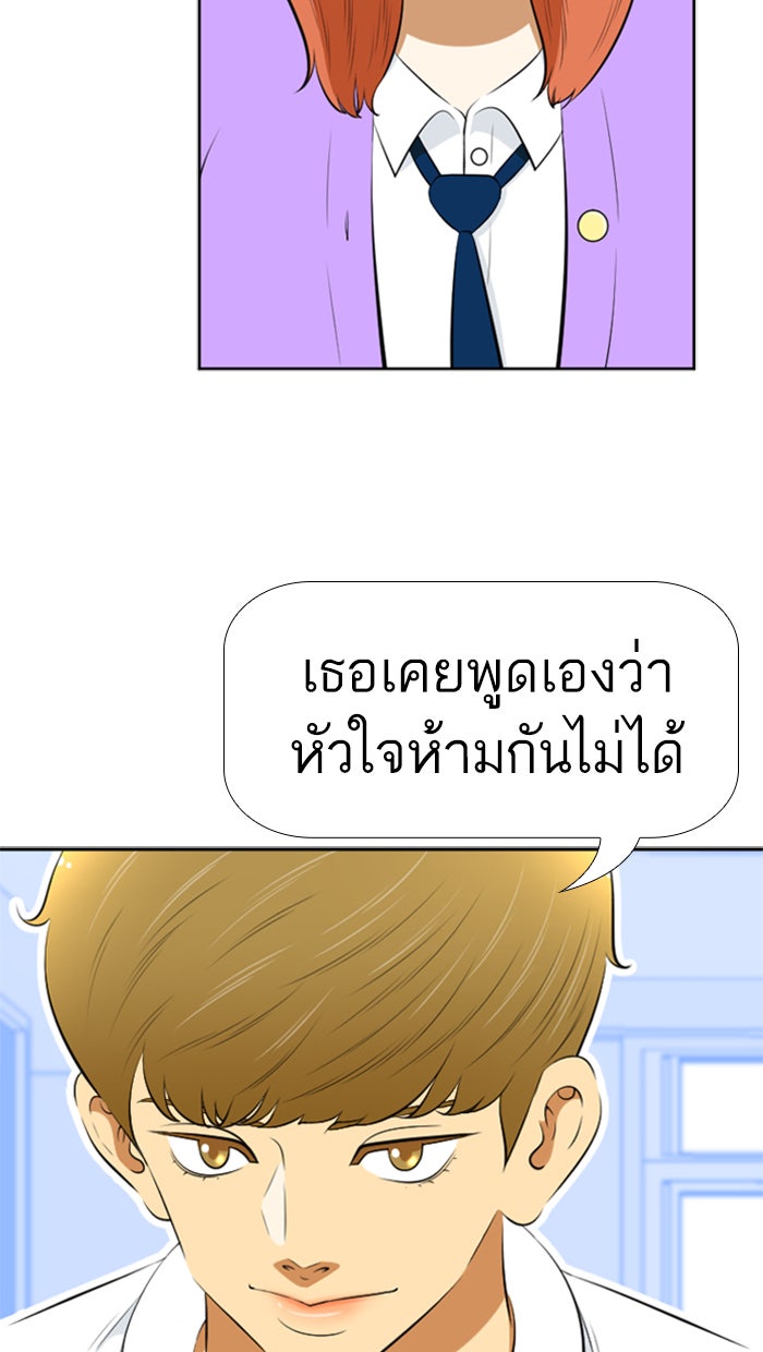เด็กห้องนี้ มีแปลก - หน้า 46