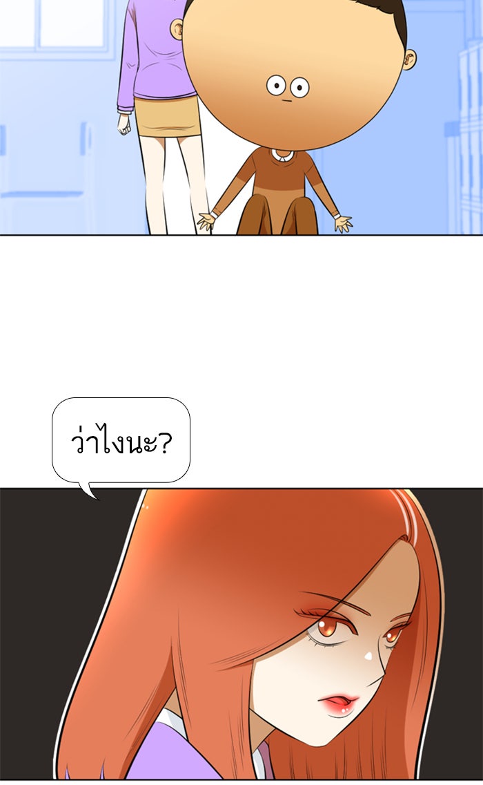 เด็กห้องนี้ มีแปลก - หน้า 5