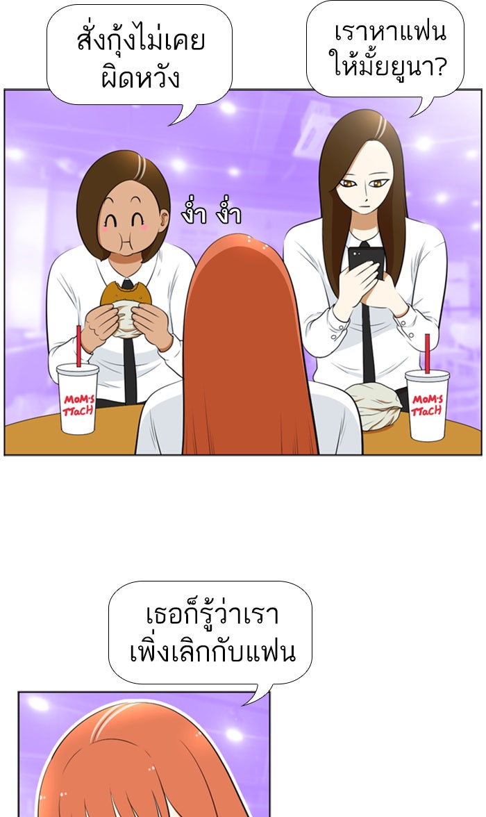 เด็กห้องนี้ มีแปลก - หน้า 10