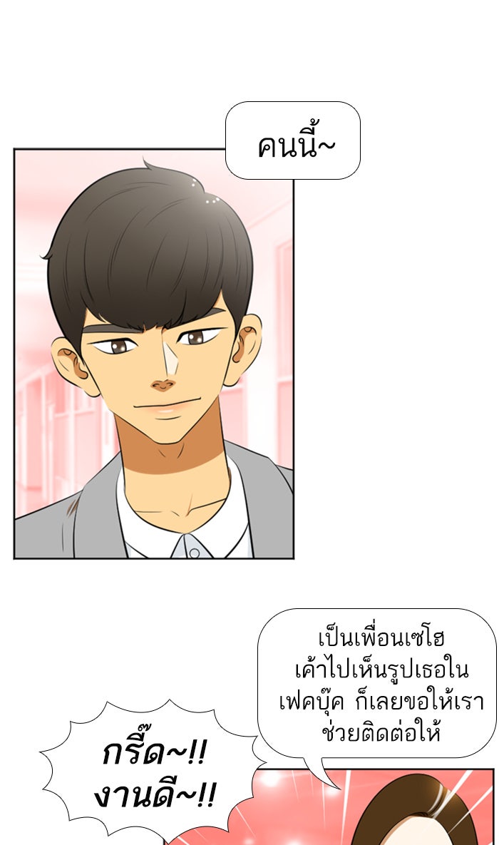 เด็กห้องนี้ มีแปลก - หน้า 12
