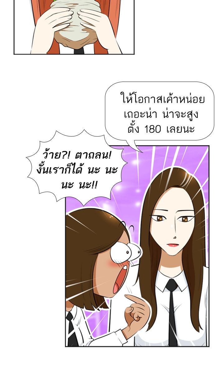 เด็กห้องนี้ มีแปลก - หน้า 14