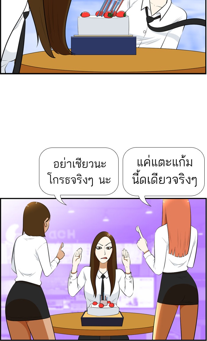 เด็กห้องนี้ มีแปลก - หน้า 26