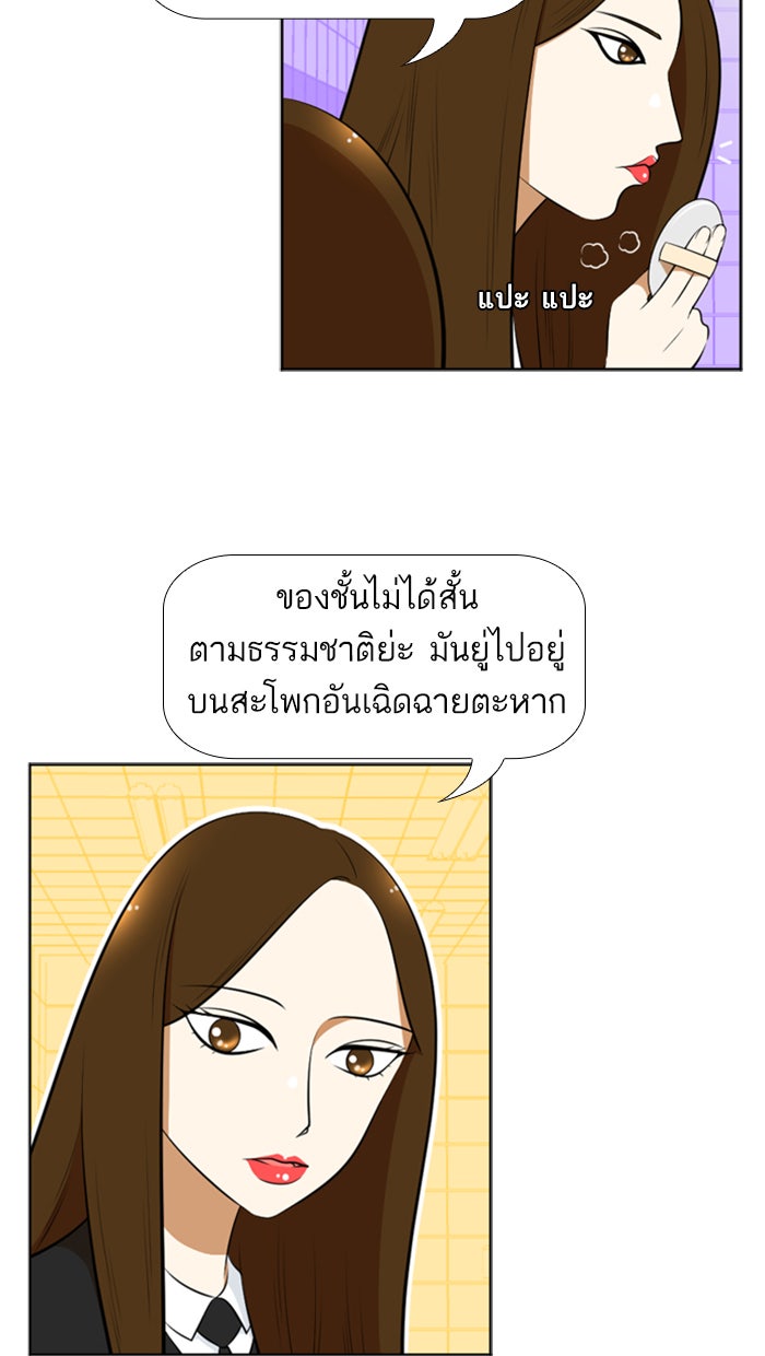 เด็กห้องนี้ มีแปลก - หน้า 5
