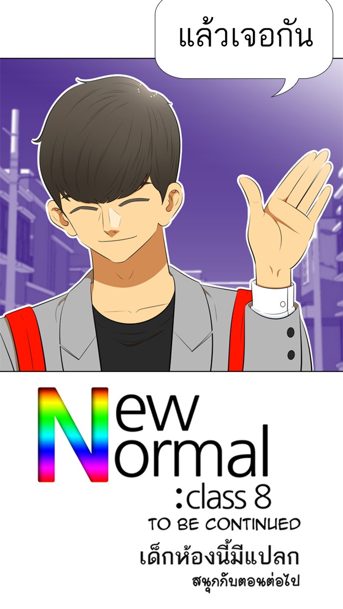 เด็กห้องนี้ มีแปลก - หน้า 56