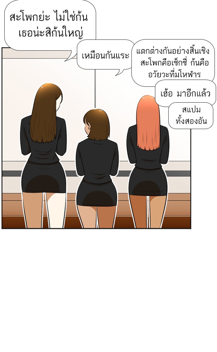 เด็กห้องนี้ มีแปลก - หน้า 7