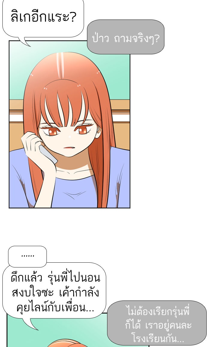 เด็กห้องนี้ มีแปลก - หน้า 10