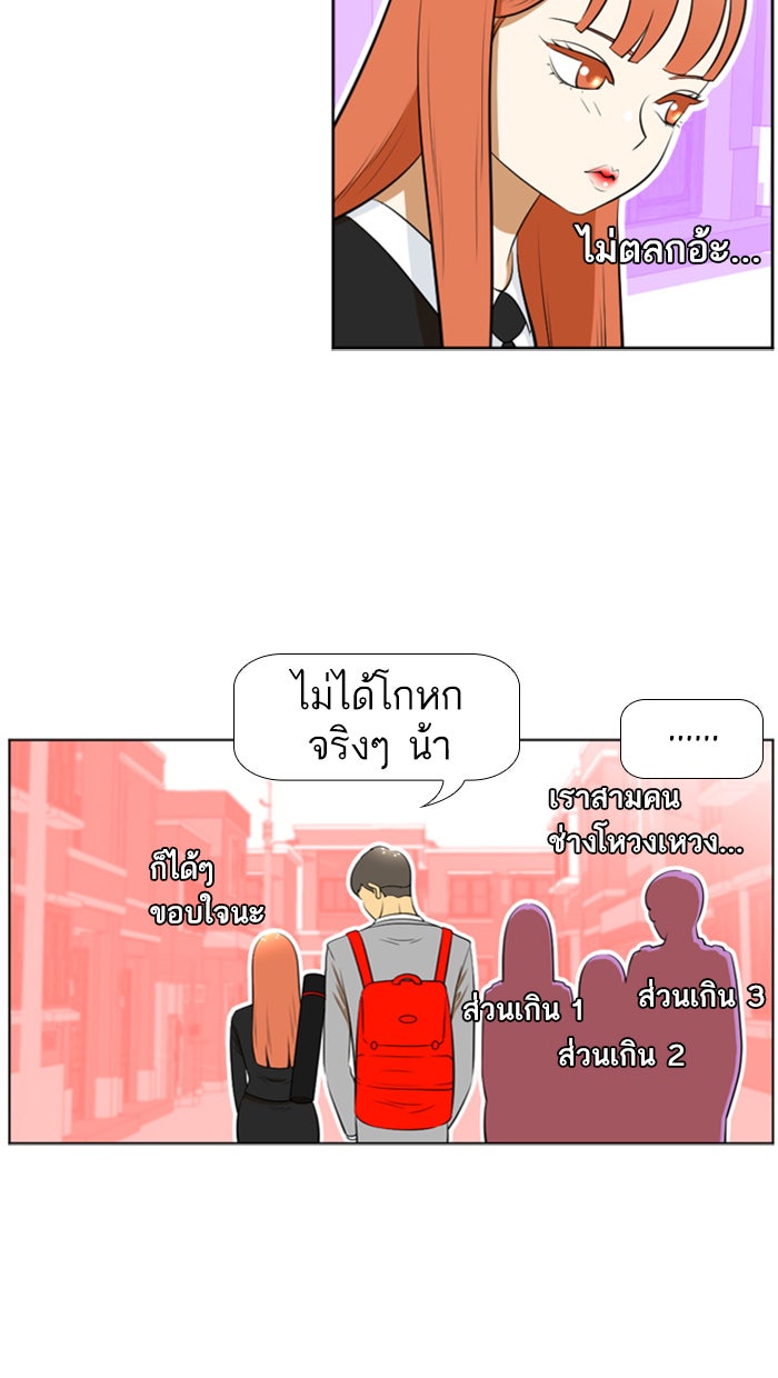 เด็กห้องนี้ มีแปลก - หน้า 23