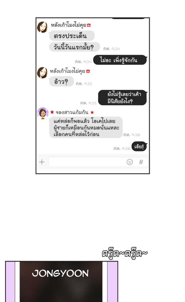 เด็กห้องนี้ มีแปลก - หน้า 3
