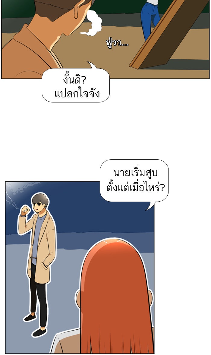 เด็กห้องนี้ มีแปลก - หน้า 37